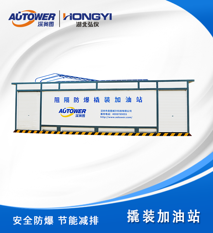 1605921496828420.png 撬裝加油站.png